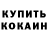 Кодеиновый сироп Lean Purple Drank SS EDITX