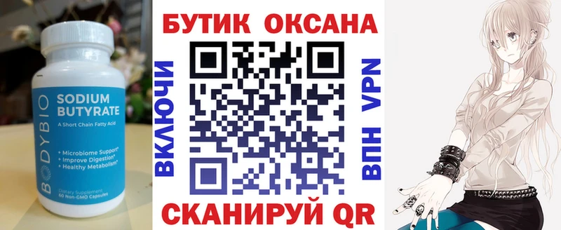 БУТИРАТ Butirat  Купить  Воркута 