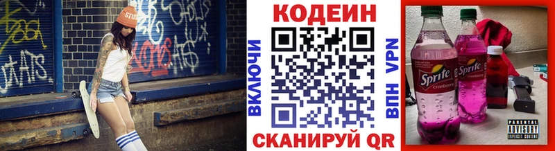 Купить  Воркута  Кодеин Purple Drank 